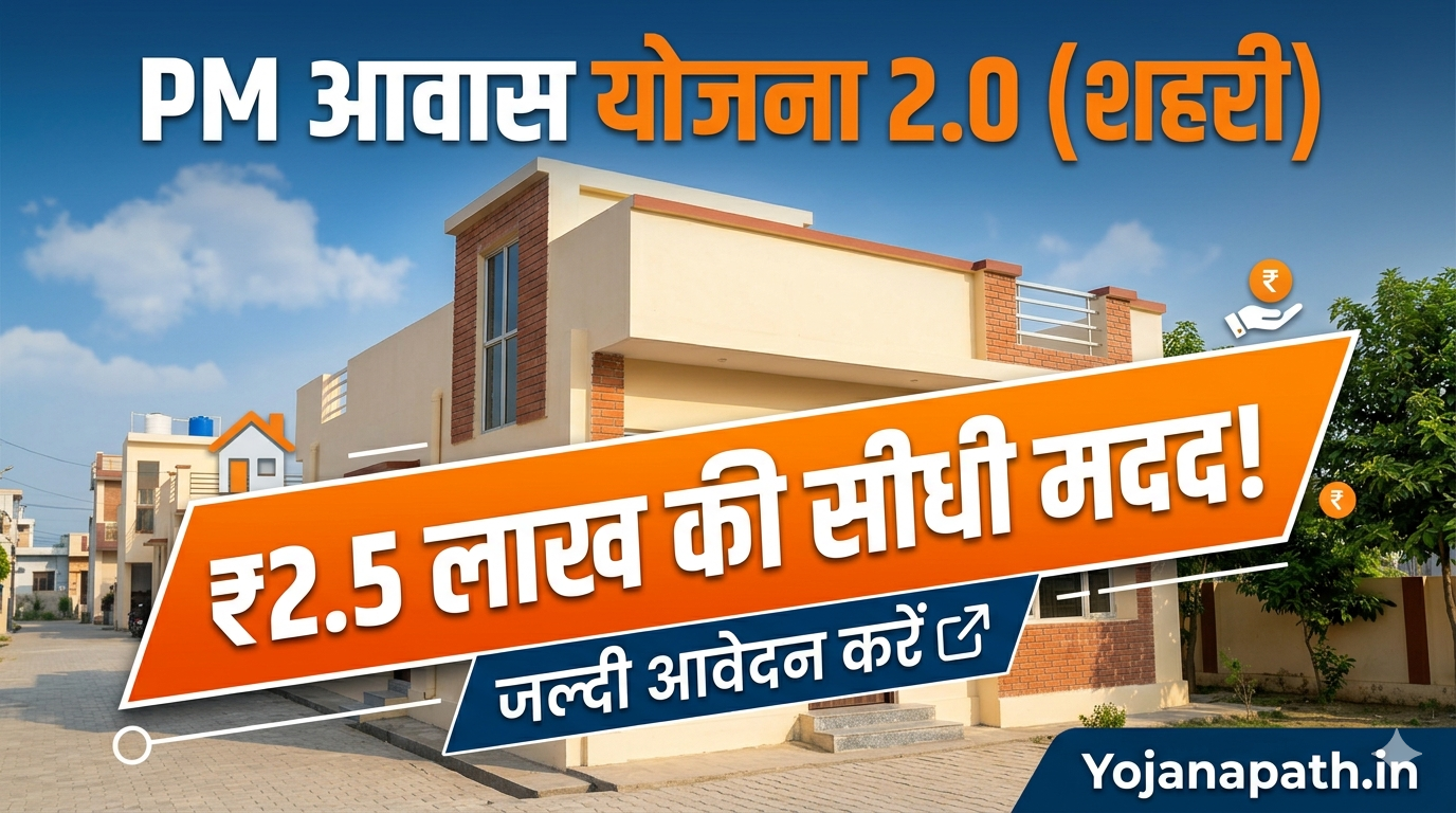PM Awas Yojana 2.0 Urban Online Apply Beneficiary Details Hindi