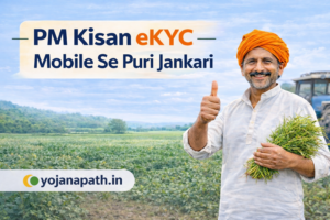 PM Kisan eKYC Kaise Kare Mobile Se Step by Step Process