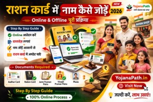 ration card me naam kaise jode 2026 online process documents required guide