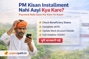 PM Kisan Installment Nahi Aayi Kya Kare 2026 step by step solution check status eKYC update bank details