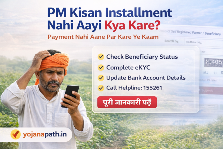PM Kisan Installment Nahi Aayi Kya Kare 2026 step by step solution check status eKYC update bank details