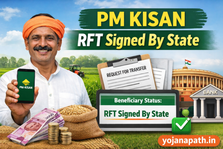 PM Kisan RFT Signed By State kya hai aur payment status ka matlab kya hota hai