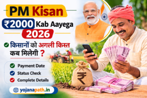 PM Kisan ₹2000 Kab Aayega 2026 next installment date for farmers
