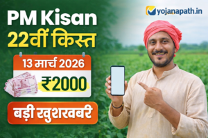 PM Kisan 22nd Installment Date 2026 ₹2000 payment update for farmers – yojanapath.in