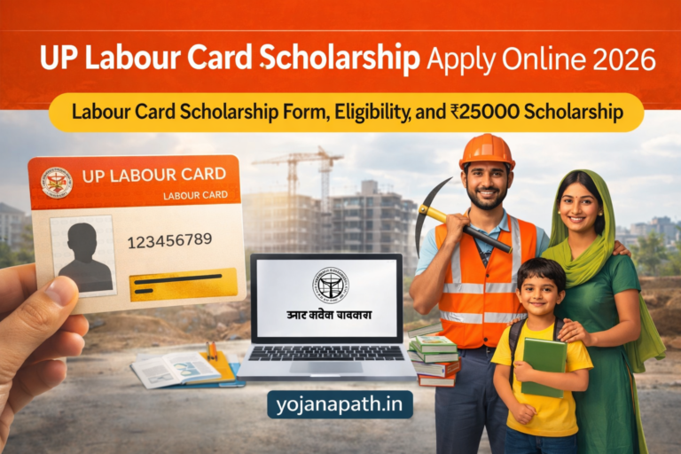 UP Labour Card Scholarship Apply Online 2026 labour card scholarship form eligibility and ₹25000 scholarship details